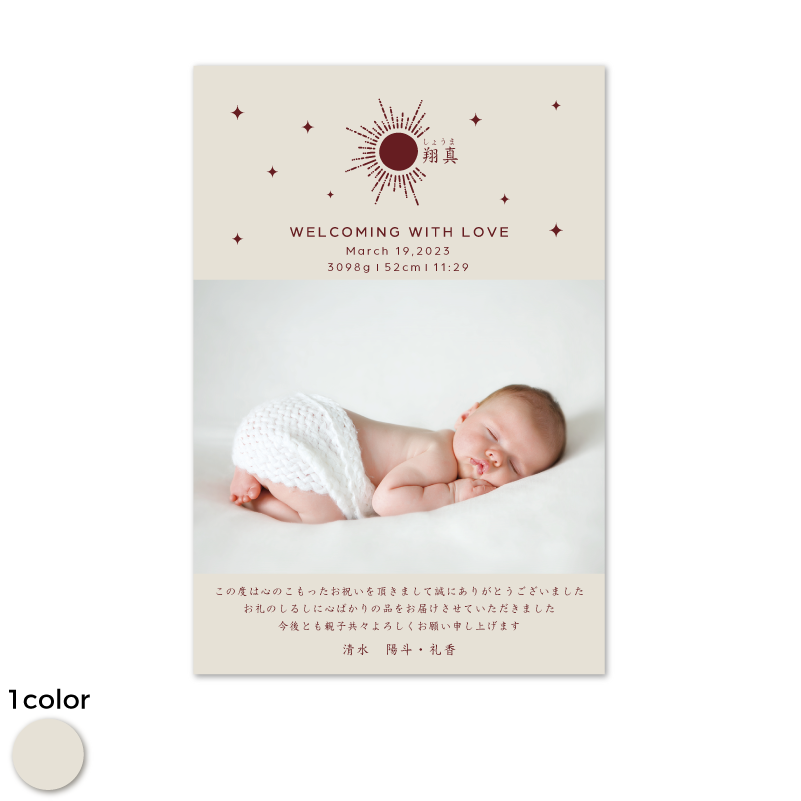 Sun| 出産内祝いメッセージカード | Anliette アンリエット
