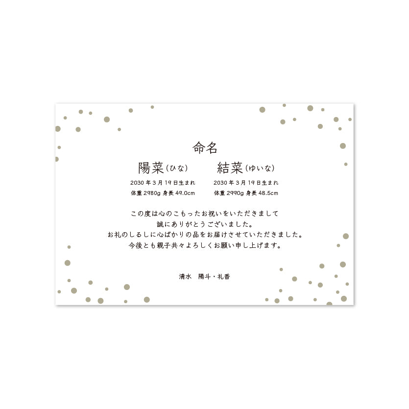 出産報告・内祝いカード（双子） / Calligraphy