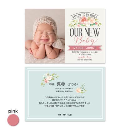 出産報告・内祝いカード / Watercolor flower